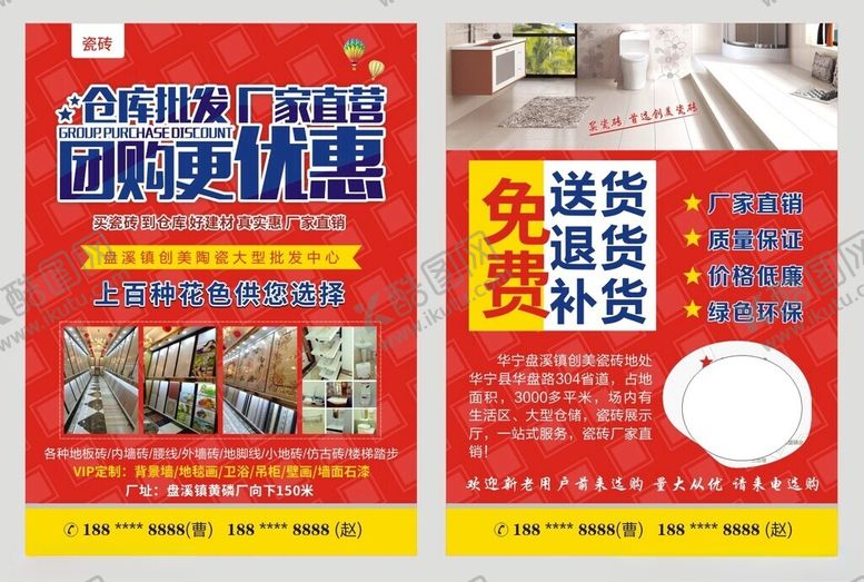 编号：44637806292245491503【酷图网】源文件下载-建材促销宣传单