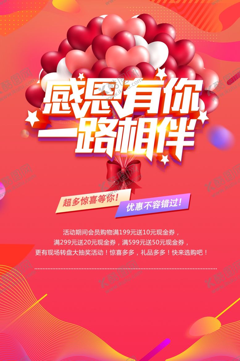编号：37481905171631366783【酷图网】源文件下载-感恩有你一路相伴
