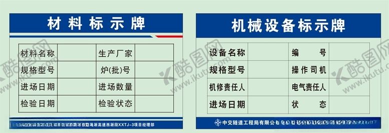 编号：16232209211144045769【酷图网】源文件下载-机械设备标示牌