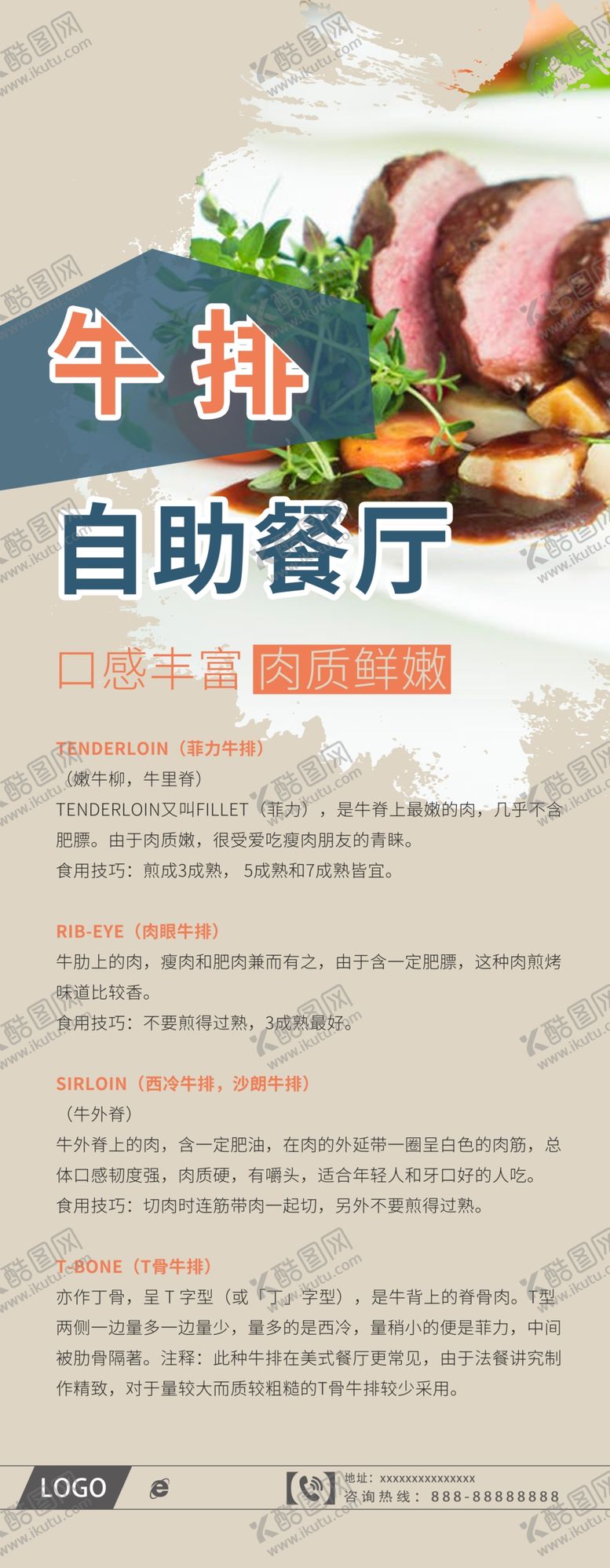 编号：36916409272051072646【酷图网】源文件下载-牛排自助