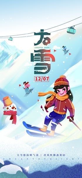 大雪插画展架促销