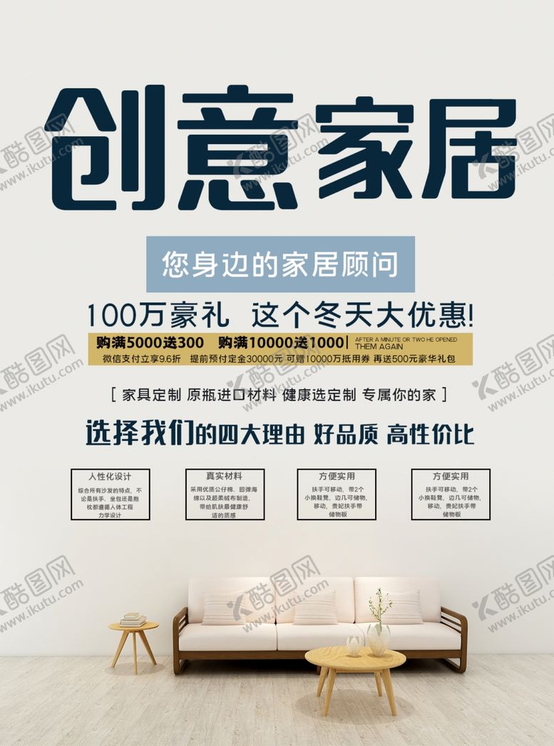 编号：78954906282153385647【酷图网】源文件下载-家具宣传单