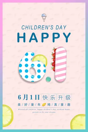 儿童节汇演61晚会