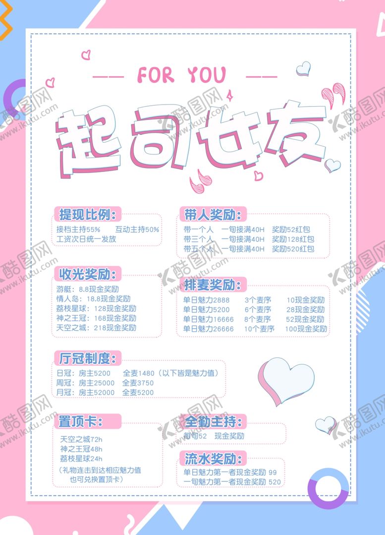 编号：35467410221945517648【酷图网】源文件下载-直播奖励图