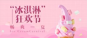 冰淇淋草莓雪糕雪糕店海报饮料展板巧克力雪糕