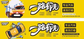 洗车店广告海报