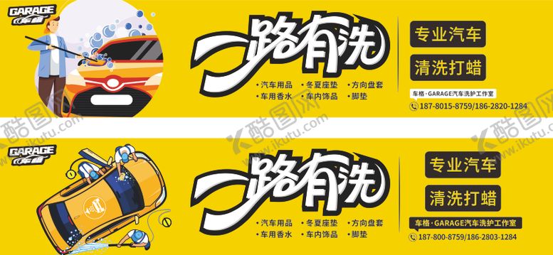 编号：83031107141159292398【酷图网】源文件下载-洗车店广告海报