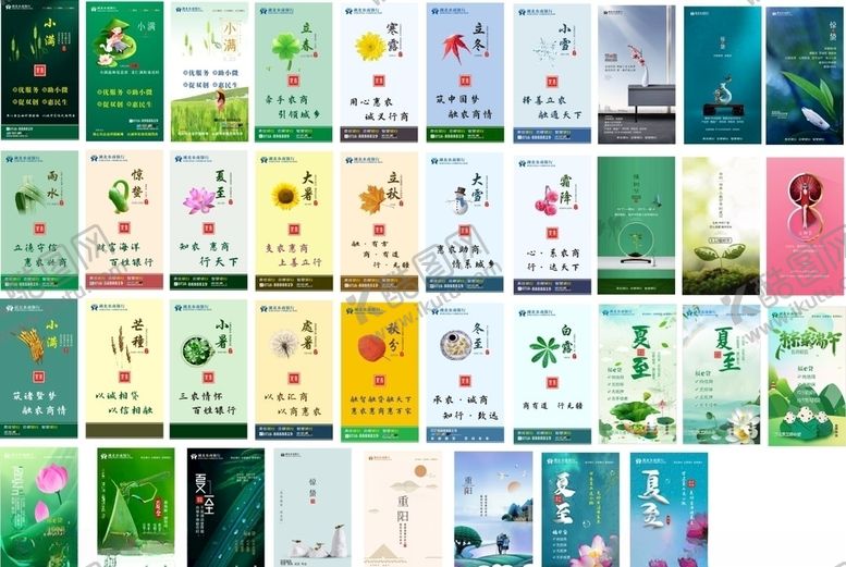 编号：91934909210620465729【酷图网】源文件下载-24节气