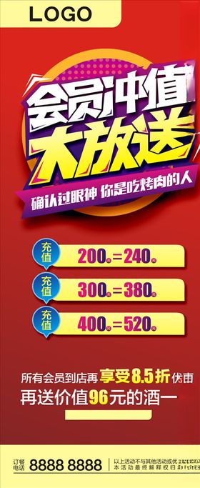 会员充值大放价