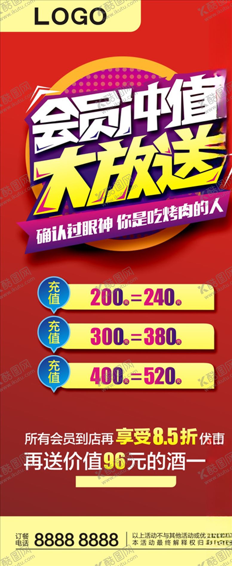 编号：57780610280916399761【酷图网】源文件下载-会员充值大放价