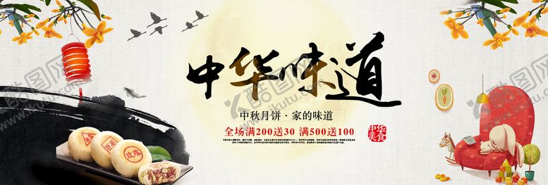 编号：99530310190604438217【酷图网】源文件下载-月饼banner