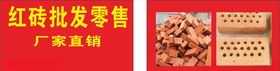 红砖批发