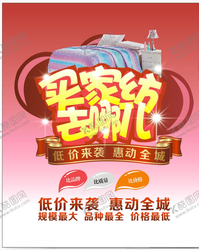 编号：13163110301138438547【酷图网】源文件下载-买家坊去哪儿