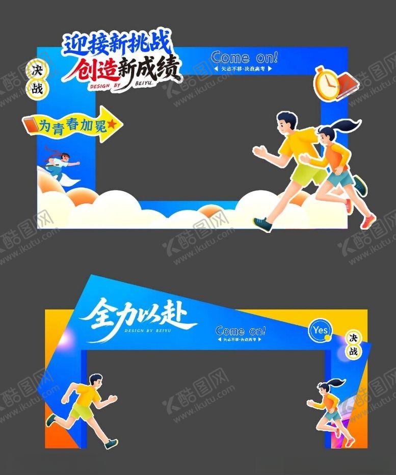 编号：75297504071414507782【酷图网】源文件下载-高考全力以赴