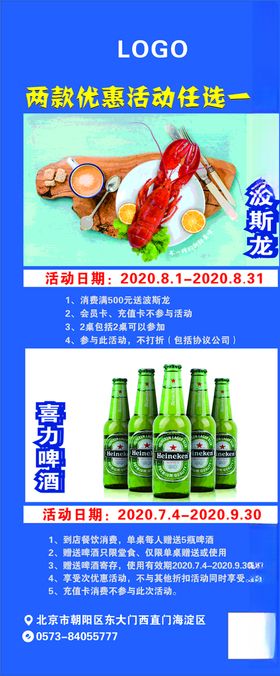 啤酒波龙展架优惠活动