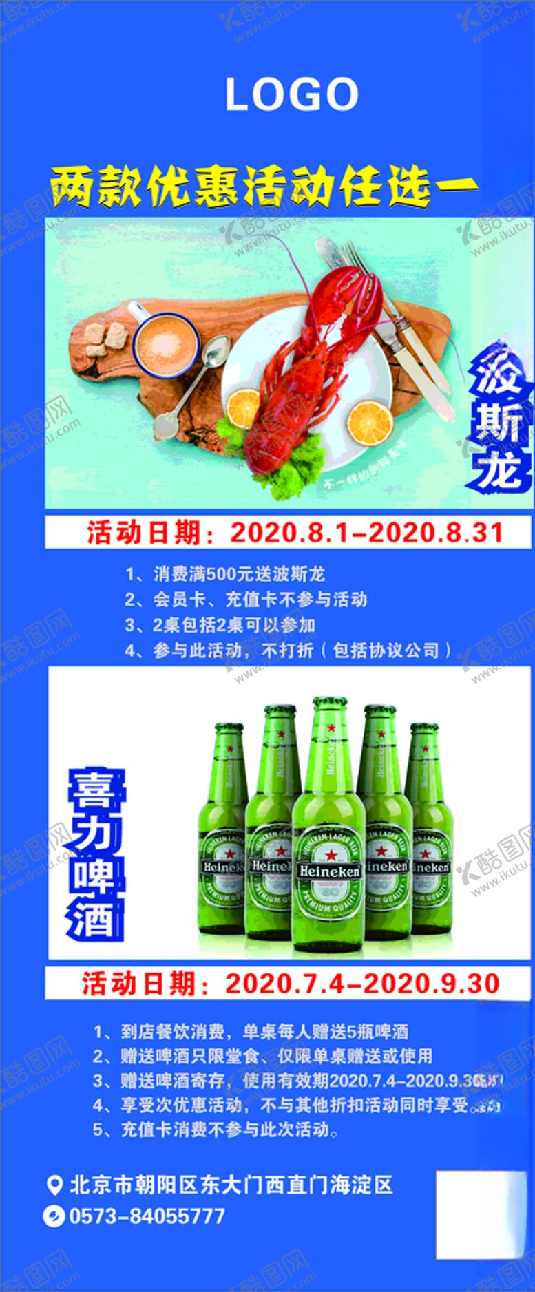 编号：62094006270227124579【酷图网】源文件下载-啤酒波龙展架优惠活动
