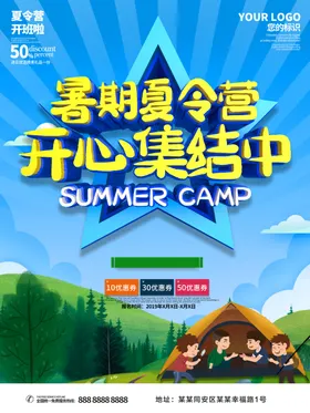夏令营