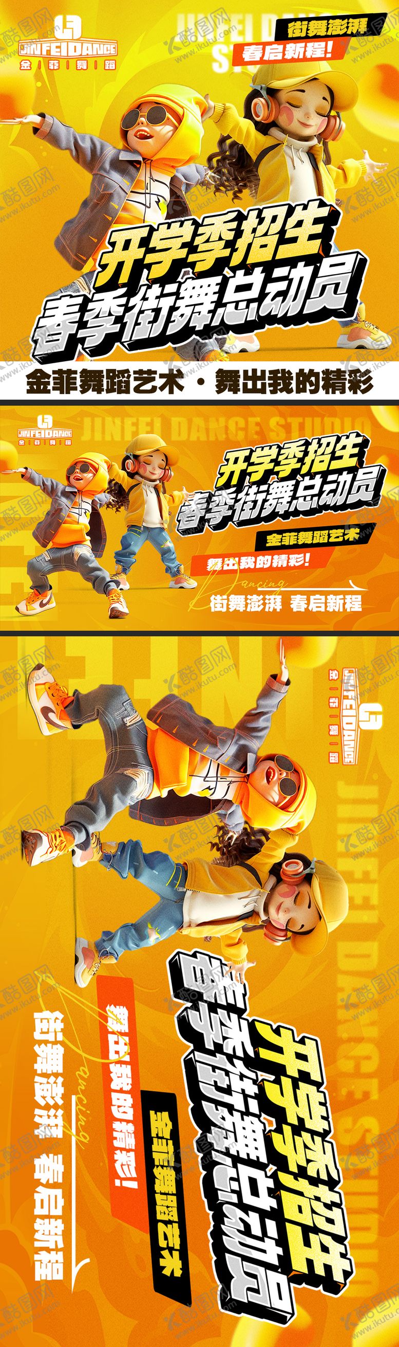 编号：44669903140906327359【酷图网】源文件下载-活力街舞开学季招生活动banner