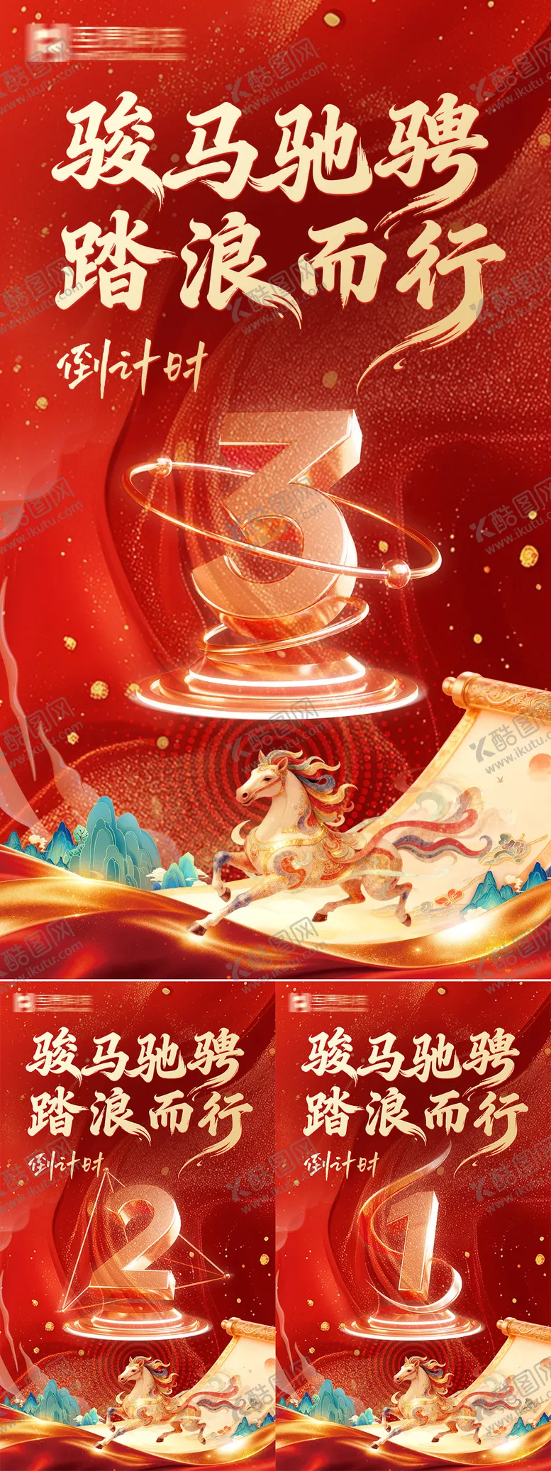 编号：40354502011458205662【酷图网】源文件下载-骏马驰骋踏浪而来倒计时海报