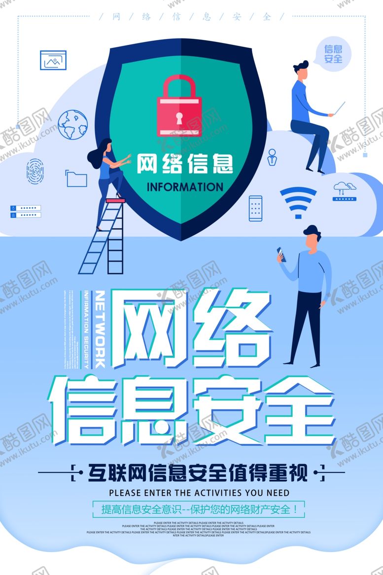 编号：79462109230151036444【酷图网】源文件下载-网络安全