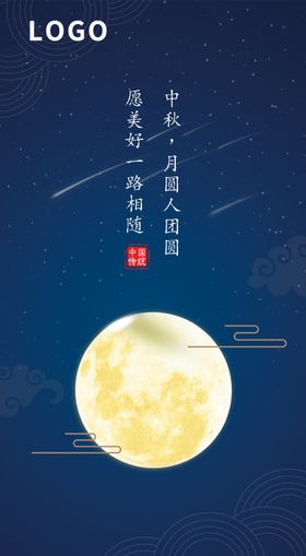 中秋宣传海报