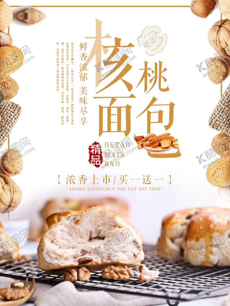 编号：71882710251858083161【酷图网】源文件下载-核桃面包