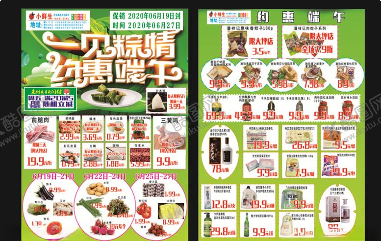 编号：28671906271014306832【酷图网】源文件下载-超市传单