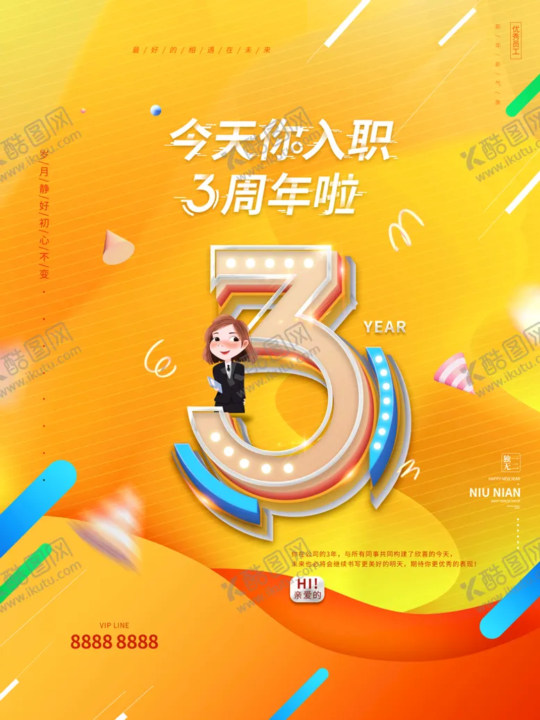 编号：94186510080537282170【酷图网】源文件下载-入职3周年