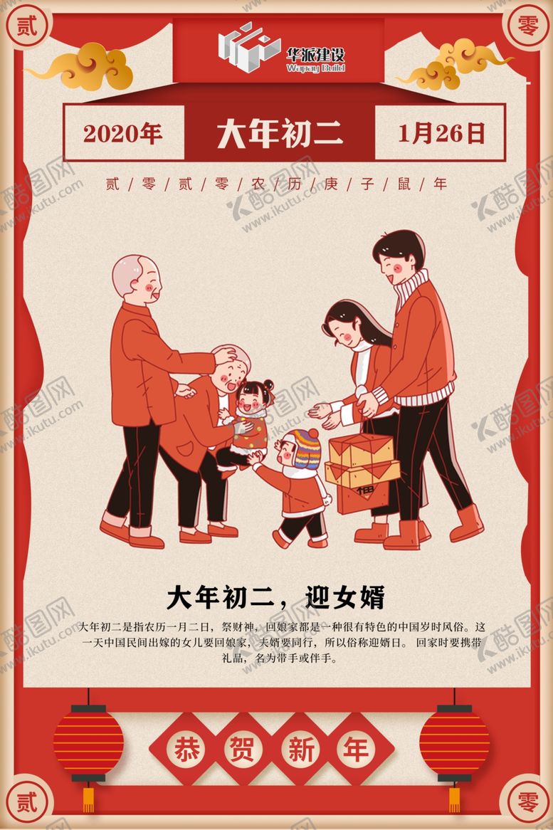 编号：36747707071603315214【酷图网】源文件下载-春节海报