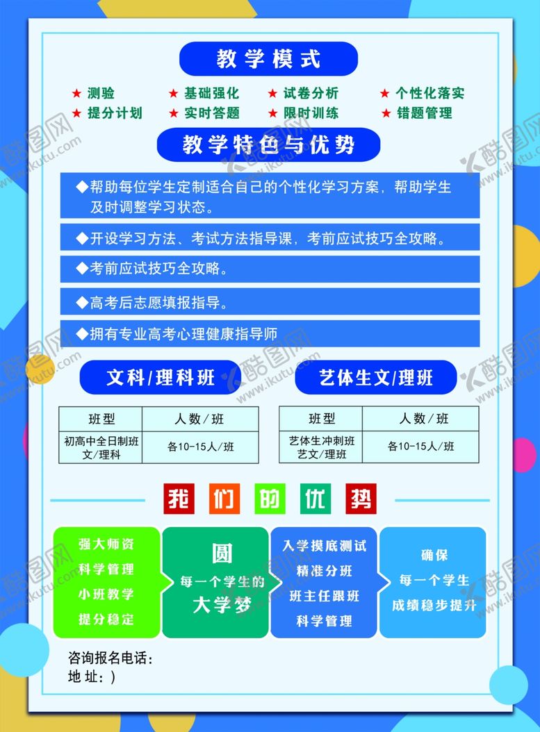 编号：42347809101817061977【酷图网】源文件下载-全日制班