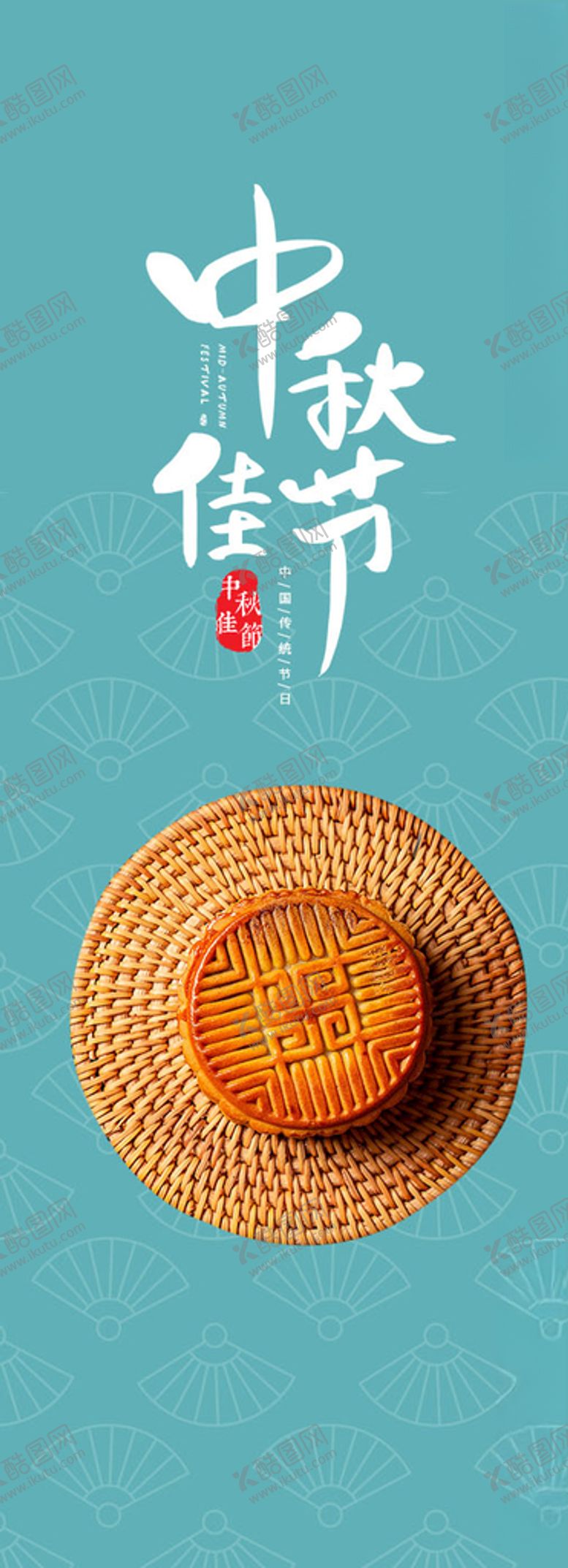 编号：12921907011802342689【酷图网】源文件下载-月饼
