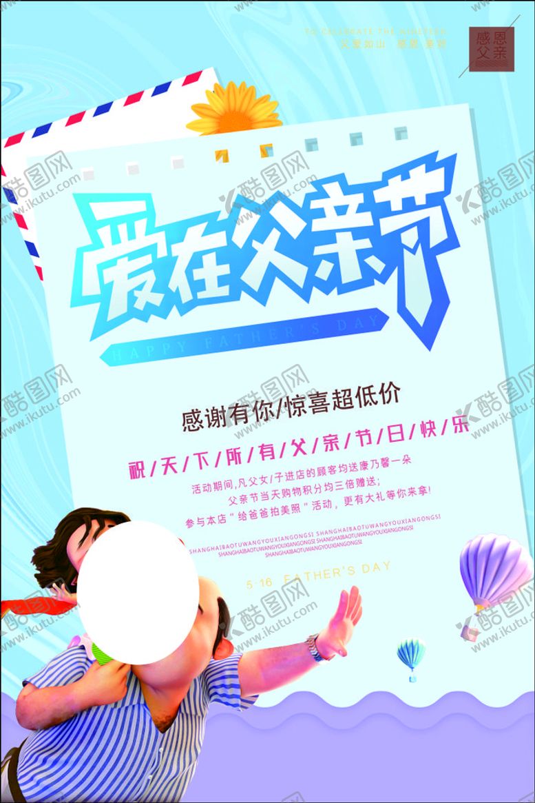 编号：60721809162357478026【酷图网】源文件下载-温馨父亲节