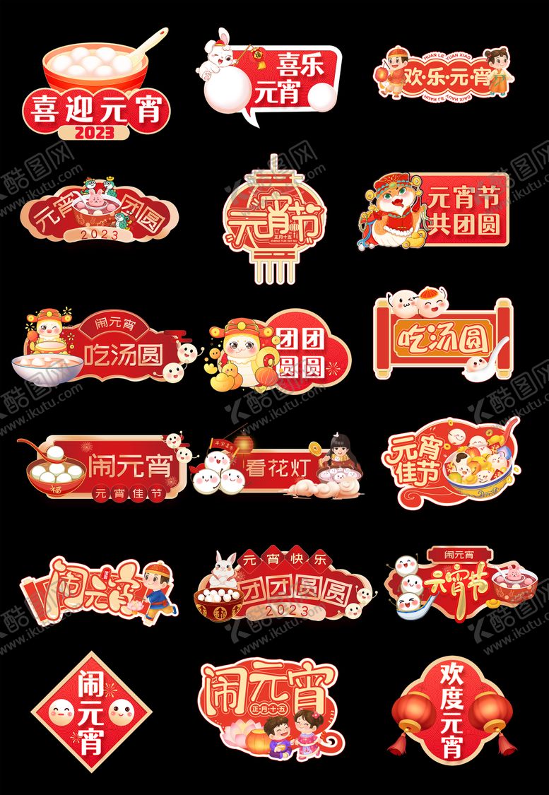 编号：93349004040917566732【酷图网】源文件下载-元宵节团圆手举牌