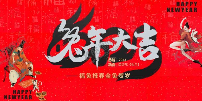 编号：26507811161250303348【酷图网】源文件下载-兔年背景板