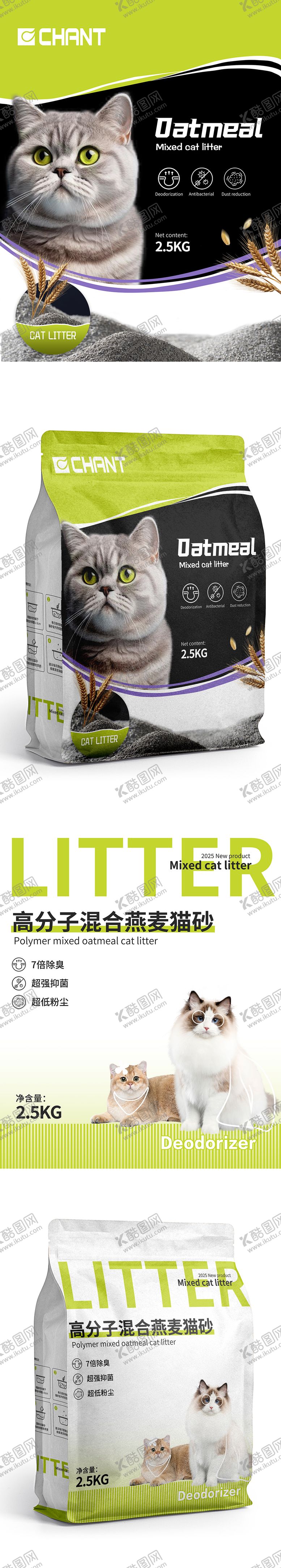 编号：63523109081923547265【酷图网】源文件下载-猫砂包装袋子