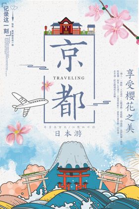 京都