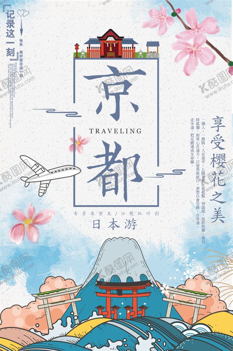 编号：73306309231855461071【酷图网】源文件下载-京都