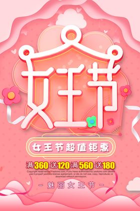 女王节