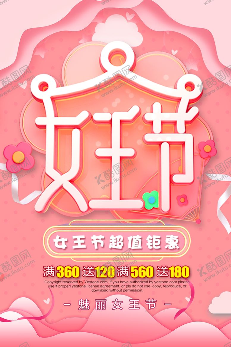 编号：73172105142104392783【酷图网】源文件下载-女王节