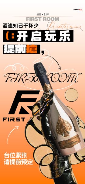 酒吧日常海报预订夜店