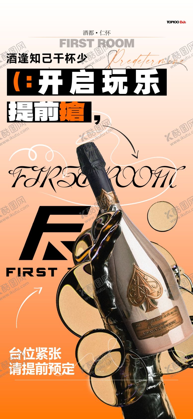 编号：83070401260057578522【酷图网】源文件下载-酒吧日常海报