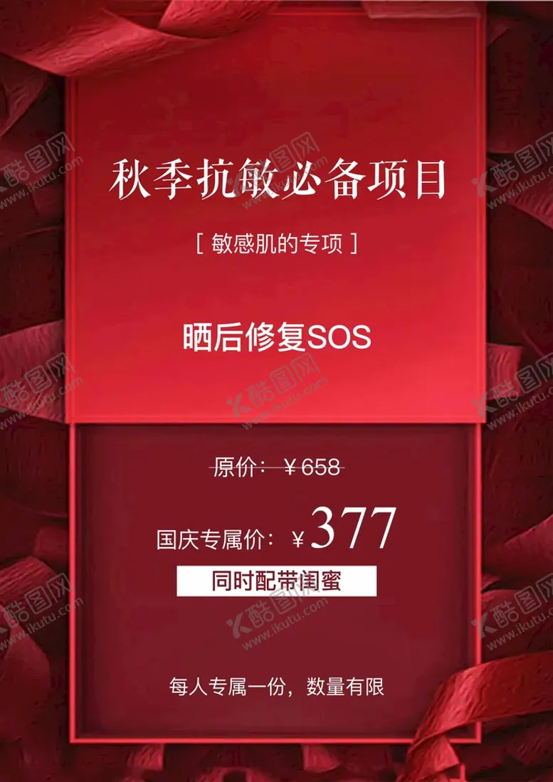 编号：71458909202140204901【酷图网】源文件下载-秋季抗敏红色海报