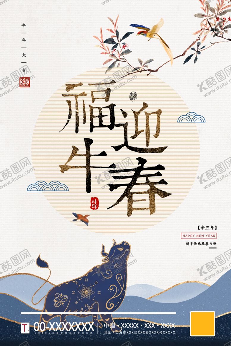 编号：30184310260438297659【酷图网】源文件下载-牛年