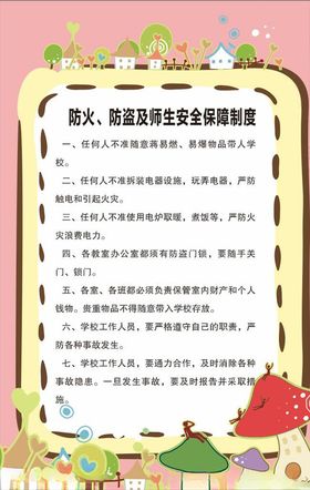 幼儿园制度