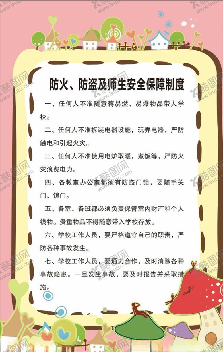 编号：20740307062244569565【酷图网】源文件下载-幼儿园制度