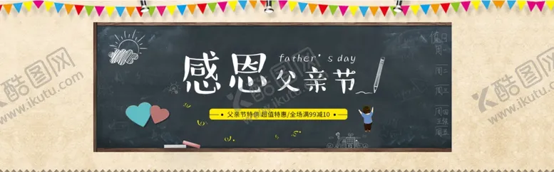 编号：43572301262002208039【酷图网】源文件下载-感恩父亲节
