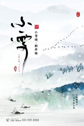 小雪节气