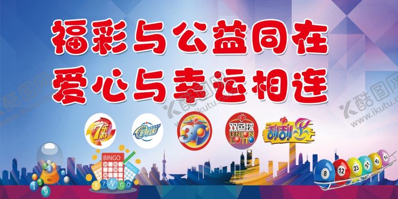 编号：58310302270227531191【酷图网】源文件下载-彩票海报