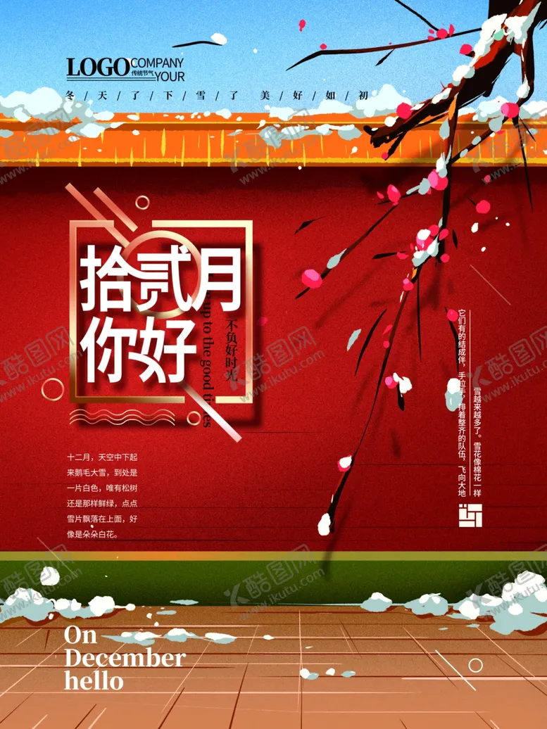 编号：77842001191951333497【酷图网】源文件下载-十一月你好