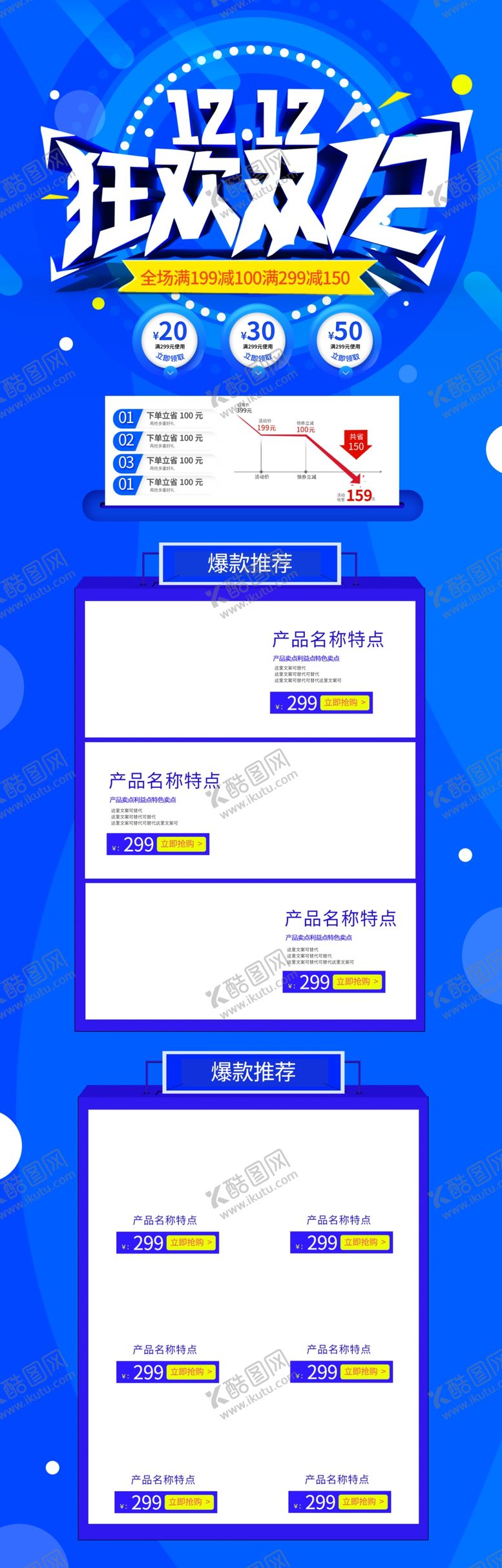 编号：72636110090037532245【酷图网】源文件下载-双12